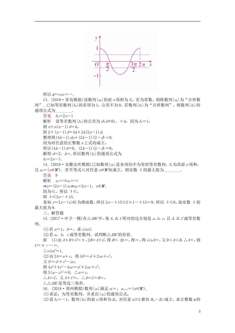 高考数学一轮复习 第5章 数列 5.2 等差数列及其前n项和课后作业 文-人教版高三全册数学试题_第3页