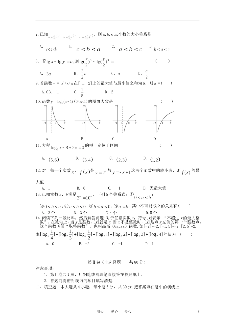 陕西省长安一中11-12学年高一数学上学期期中考试【会员独享】_第2页