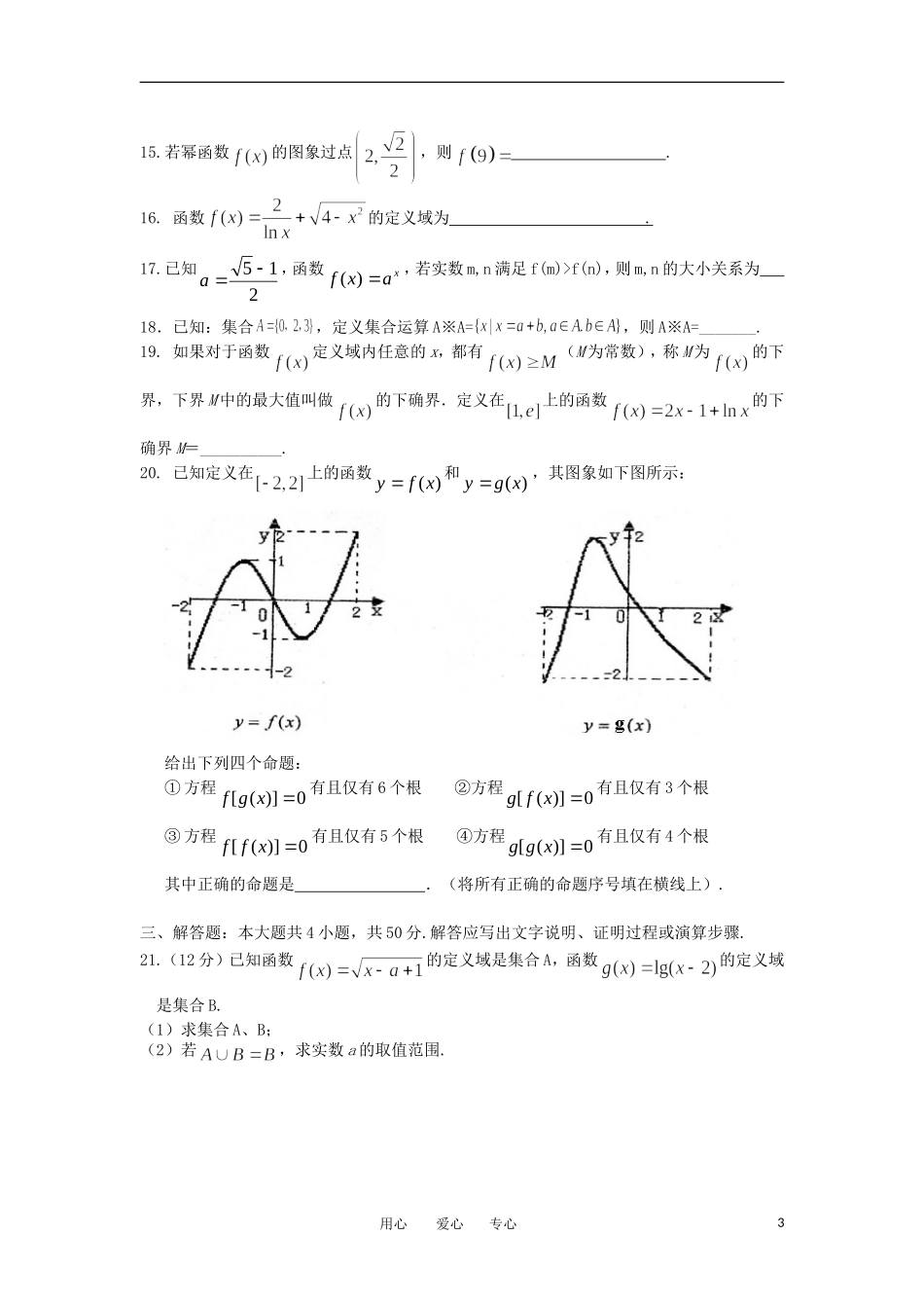 陕西省长安一中11-12学年高一数学上学期期中考试【会员独享】_第3页