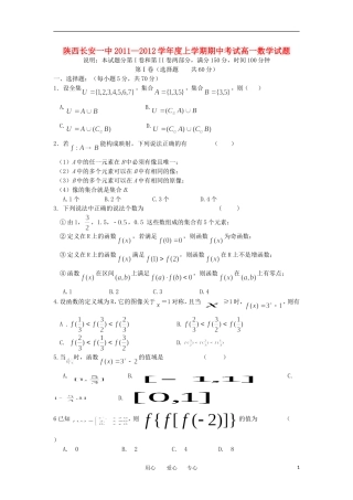 陕西省长安一中11-12学年高一数学上学期期中考试【会员独享】