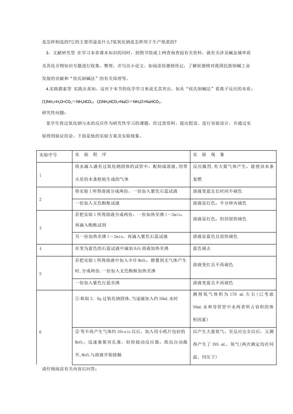 高一化学 知识点精析精练 碱金属小结_第2页