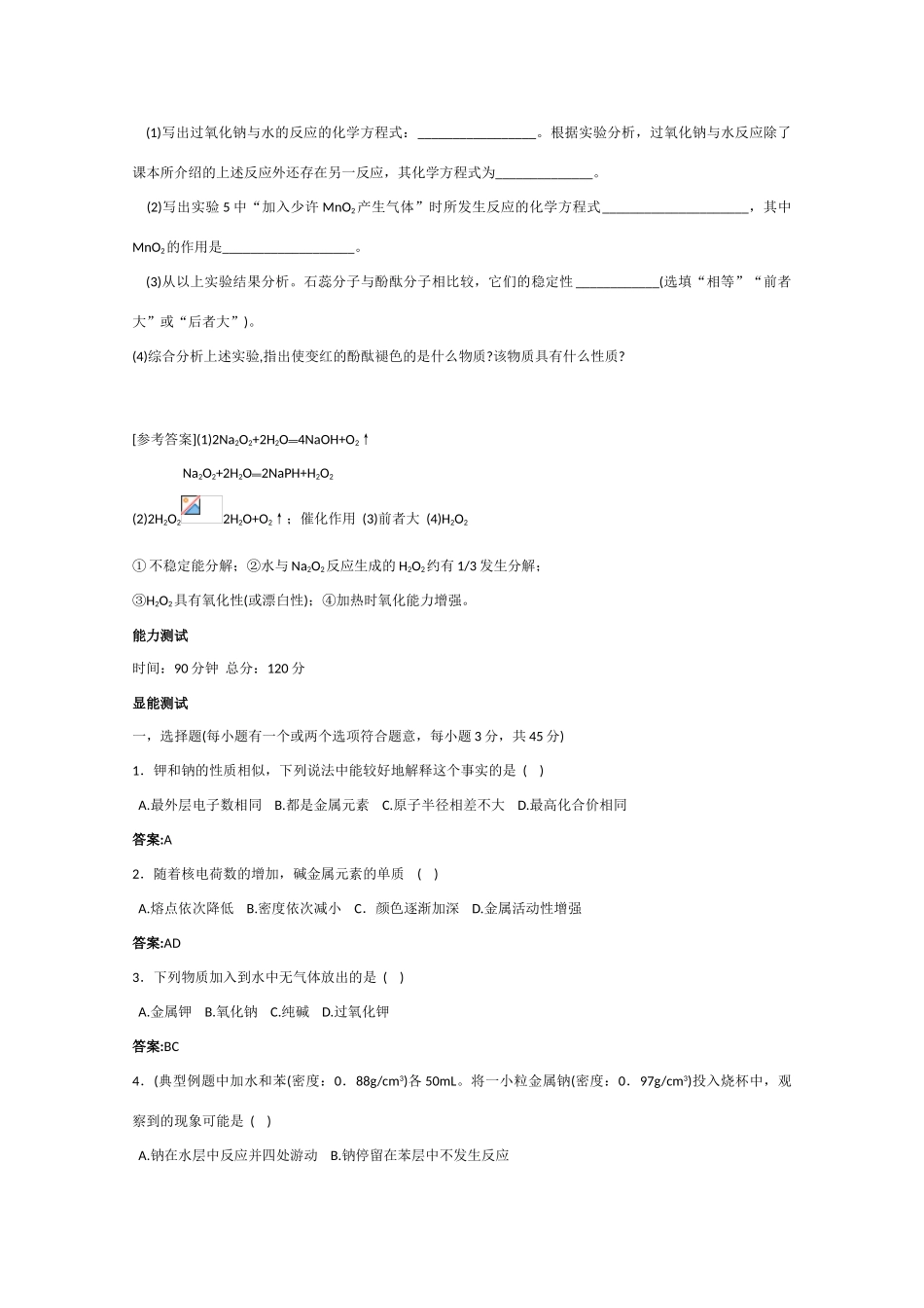 高一化学 知识点精析精练 碱金属小结_第3页