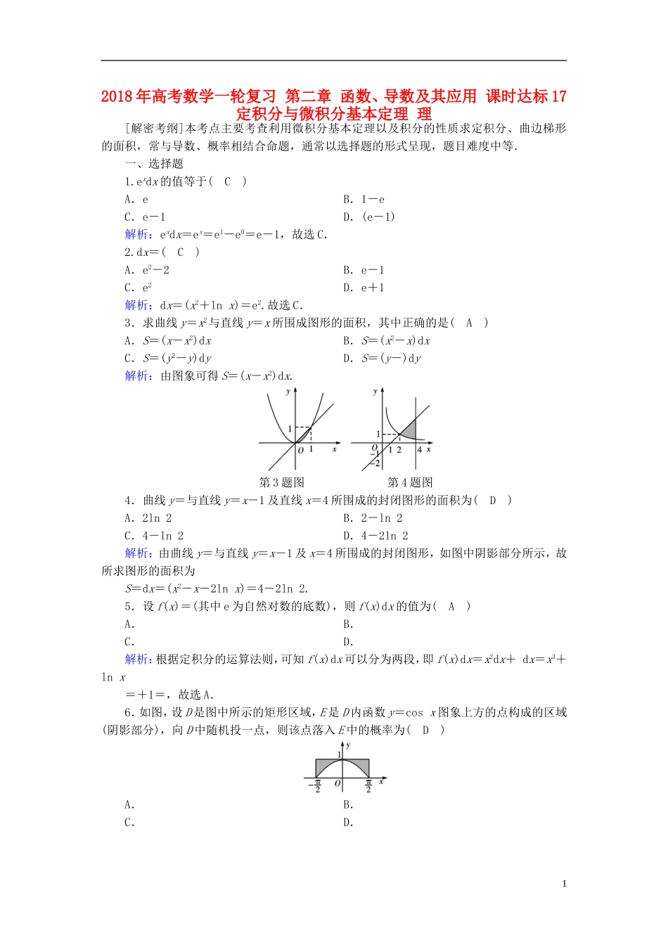 高考数学一轮复习 第二章 函数、导数及其应用 课时达标17 定积分与微积分基本定理 理-人教版高三全册数学试题_第1页