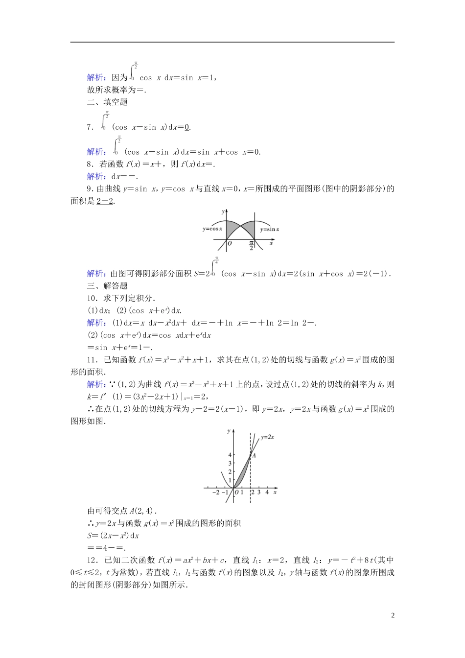 高考数学一轮复习 第二章 函数、导数及其应用 课时达标17 定积分与微积分基本定理 理-人教版高三全册数学试题_第2页