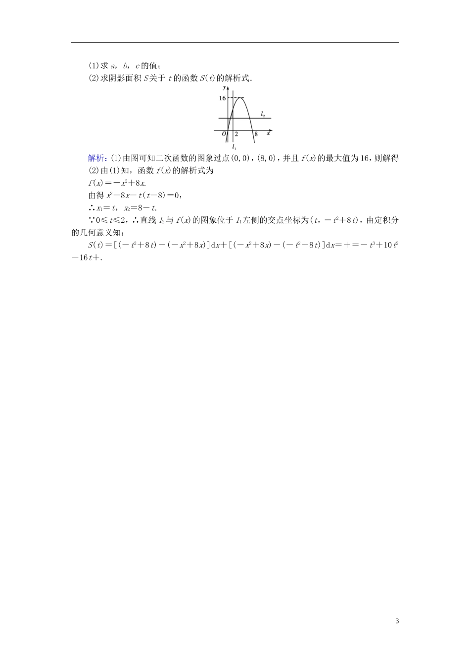 高考数学一轮复习 第二章 函数、导数及其应用 课时达标17 定积分与微积分基本定理 理-人教版高三全册数学试题_第3页