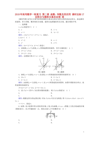 高考数学一轮复习 第二章 函数、导数及其应用 课时达标17 定积分与微积分基本定理 理-人教版高三全册数学试题