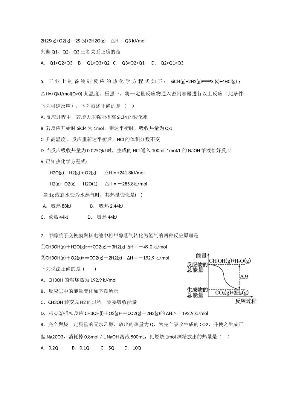 高中示范校度高二化学第一学期综合测试卷2选修4-人教版高二选修4化学试题_第2页