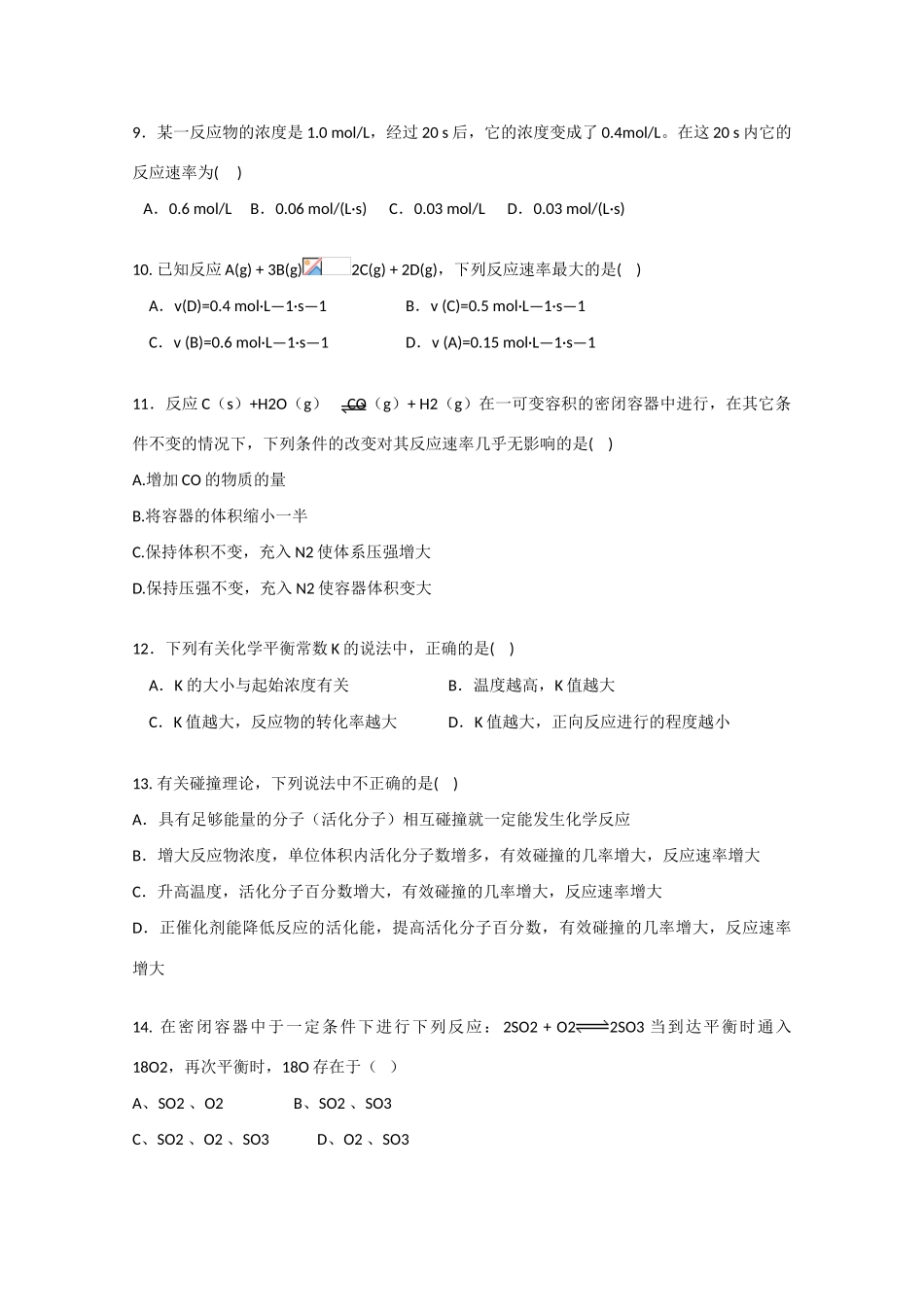 高中示范校度高二化学第一学期综合测试卷2选修4-人教版高二选修4化学试题_第3页