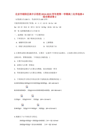 高中示范校度高二化学第一学期综合测试卷2选修4-人教版高二选修4化学试题