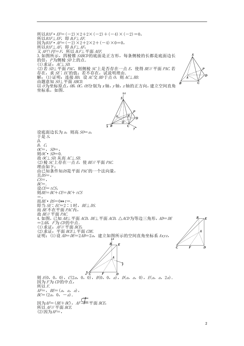 高考数学一轮复习 第7章 立体几何 第7讲 立体几何中的向量方法第1课时知能训练轻松闯关 理 北师大版-北师大版高三全册数学试题_第2页