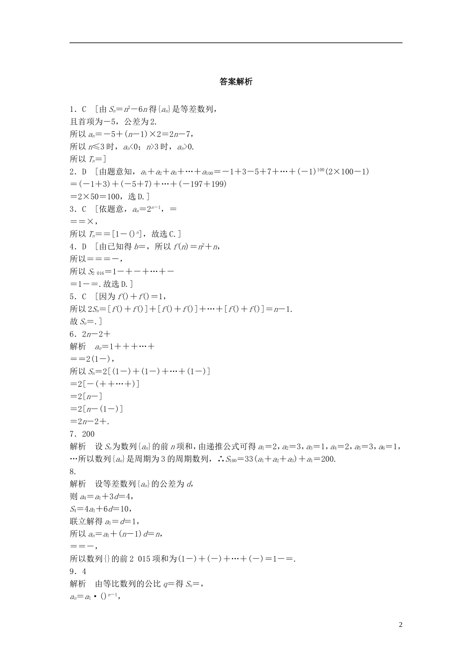 （浙江专用）高考数学 专题五 数列 第37练 数列的前n项和及求法练习-人教版高三全册数学试题_第2页