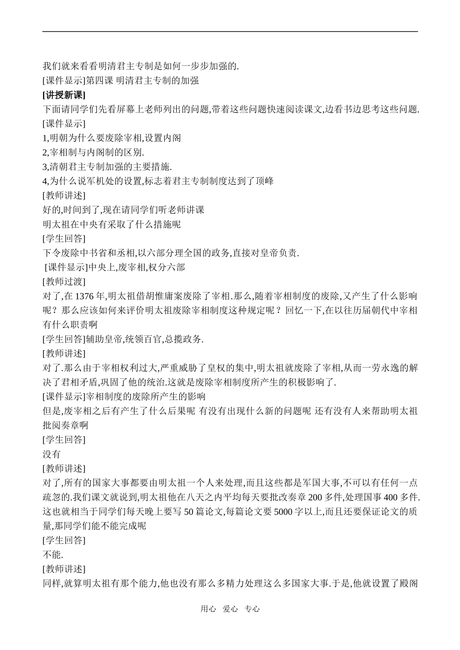 高一历史 专制时代晚期的政治生态必修1_第2页