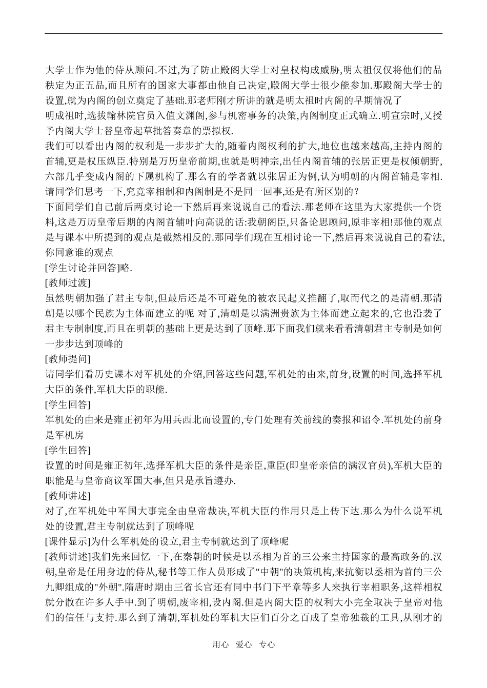 高一历史 专制时代晚期的政治生态必修1_第3页