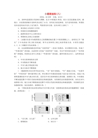 高考历史二轮复习 小题提速练8-人教版高三全册历史试题