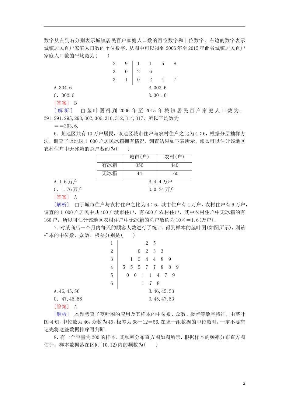 高中数学 第一章 统计综合能力测试（含解析）北师大版必修3-北师大版高一必修3数学试题_第2页