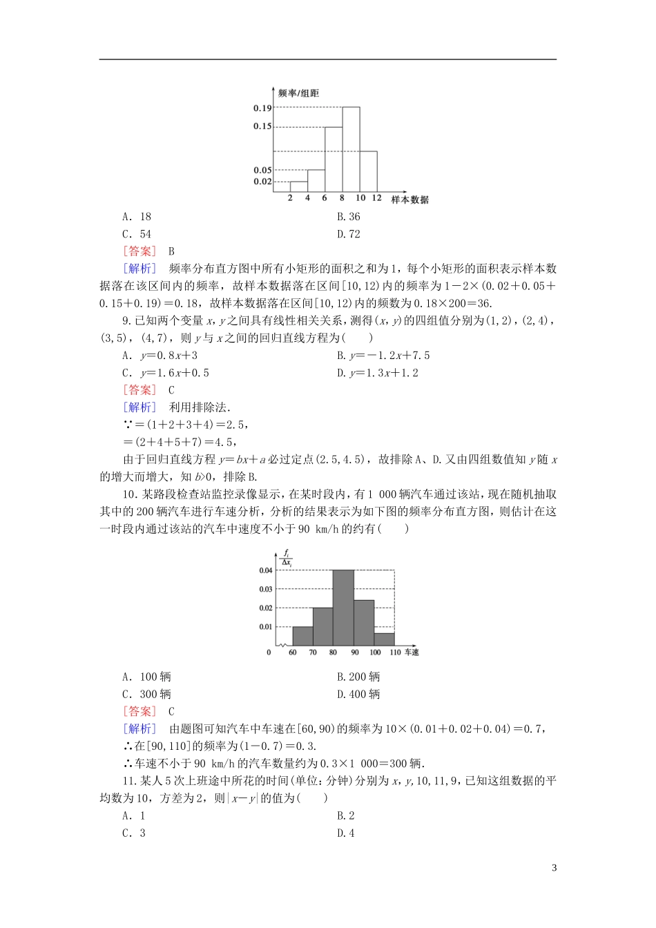 高中数学 第一章 统计综合能力测试（含解析）北师大版必修3-北师大版高一必修3数学试题_第3页