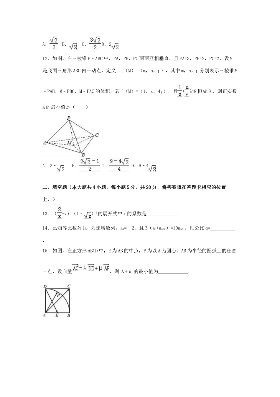 河南省中原名校联盟高三数学4月模拟试卷 理（含解析）-人教版高三全册数学试题_第3页