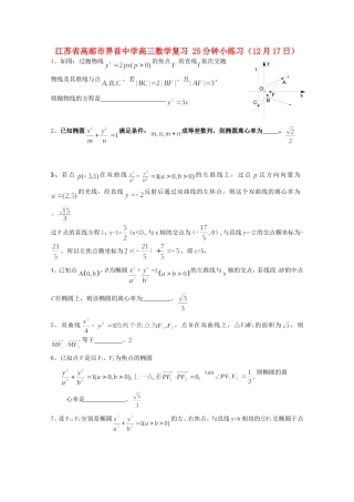 江苏省高邮市界首中学高三数学复习 25分钟小练习（12月17日）