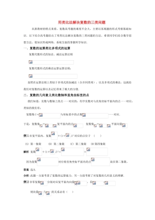 高中数学 用类比法解决复数的三类问题知识点分析 新人教版选修1-2