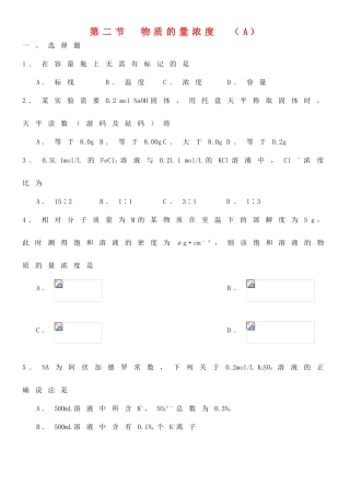 高中化学 第一章 第二节 物质的量浓度同步测试（A）新人教版必修1-新人教版高一必修1化学试题