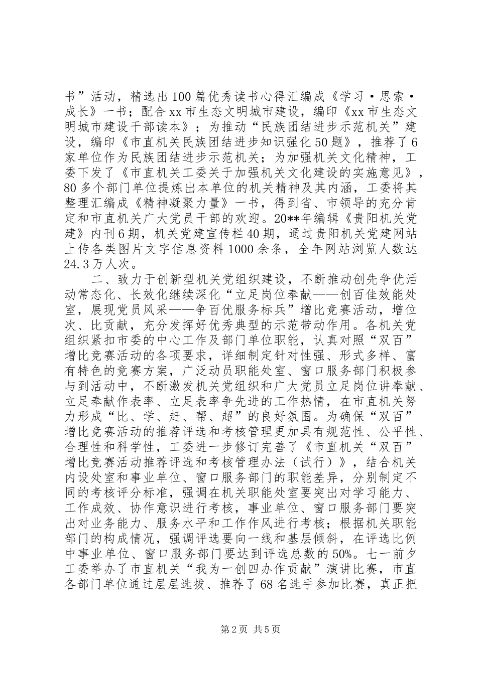 市直机关党建工作总结 _第2页