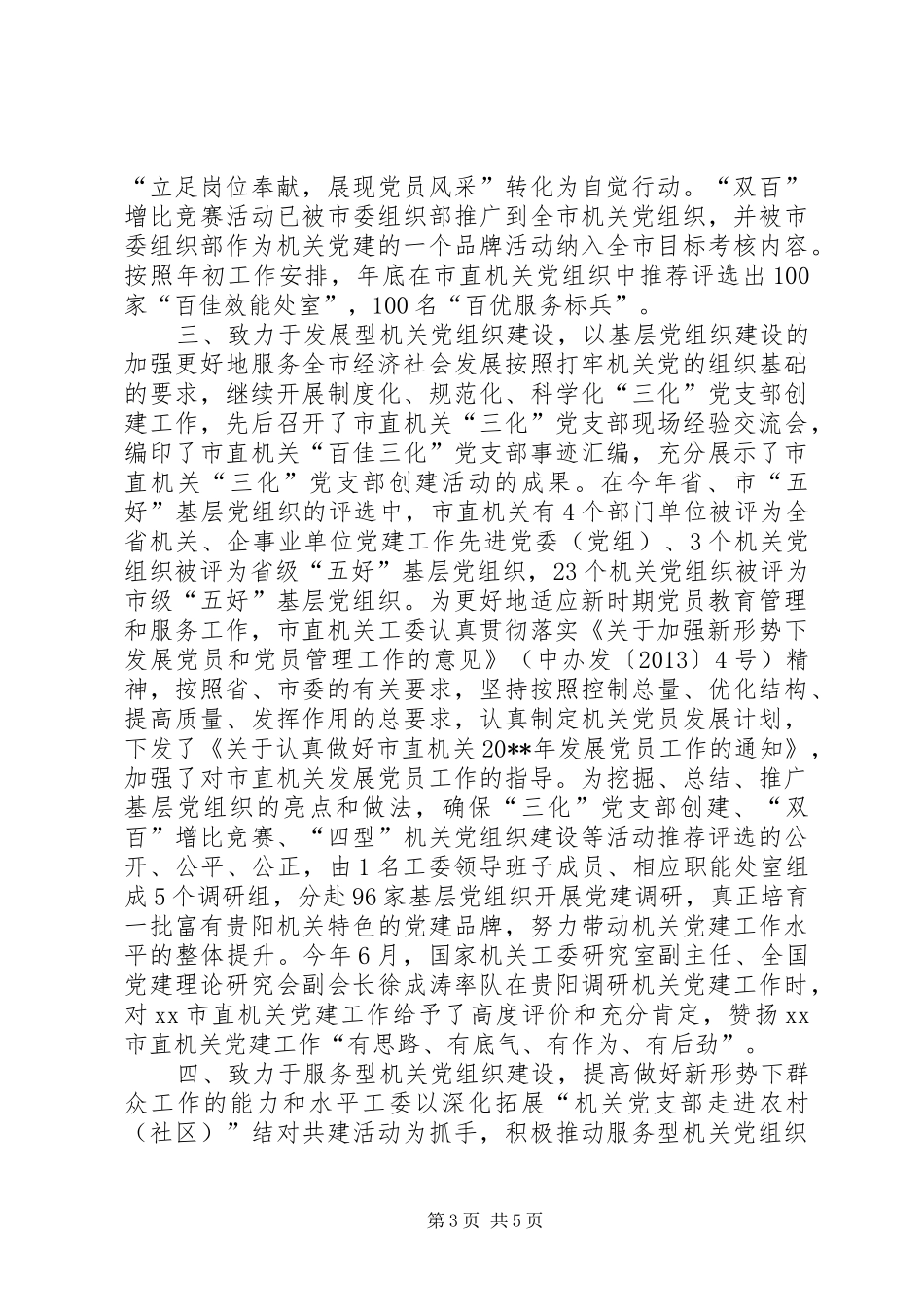 市直机关党建工作总结 _第3页