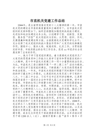 市直机关党建工作总结 