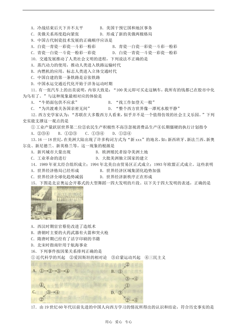 山东省德州市高中三年级教学质量检测_第2页