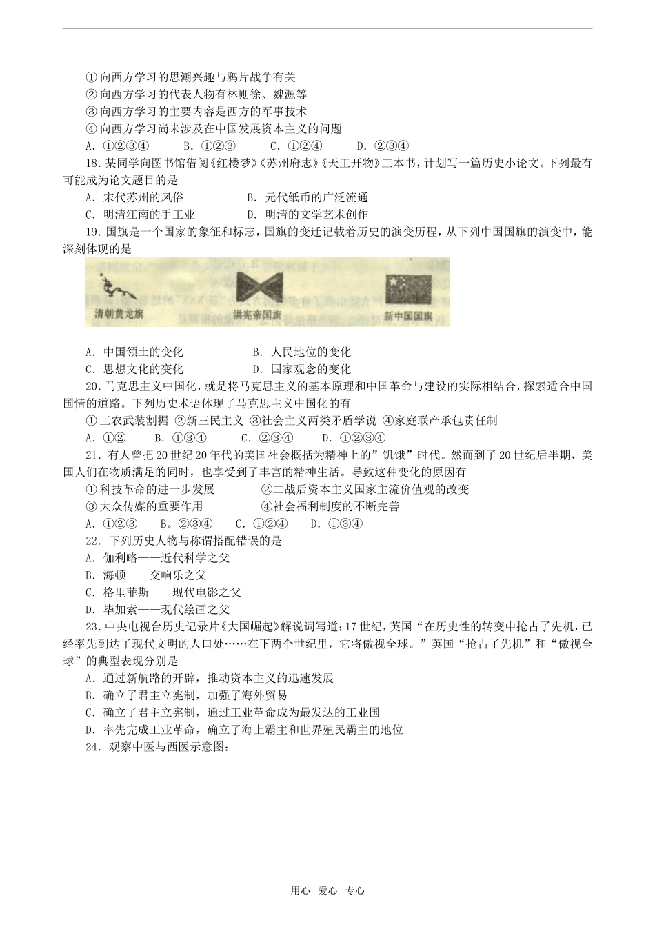 山东省德州市高中三年级教学质量检测_第3页