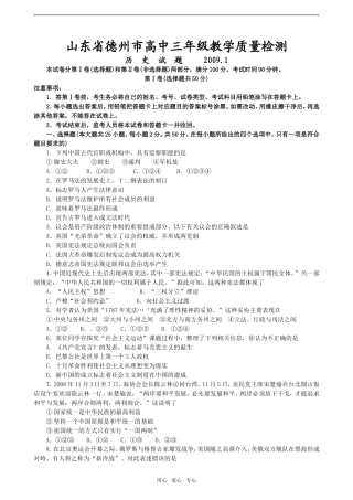 山东省德州市高中三年级教学质量检测