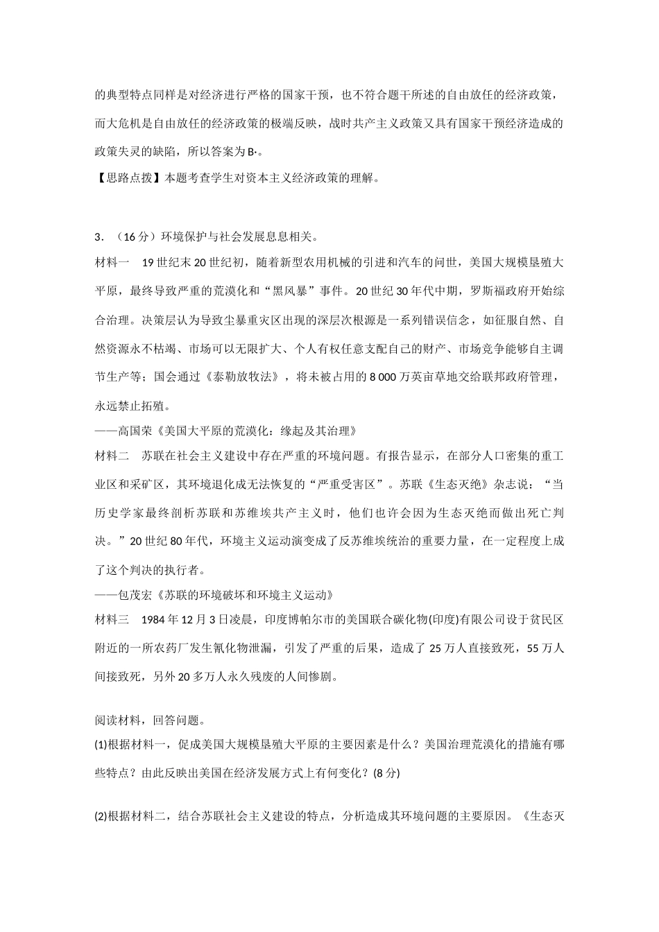 高考历史考前冲刺40天 12 空前严重的资本主义世界经济危机及罗斯福新政-人教版高三全册历史试题_第3页