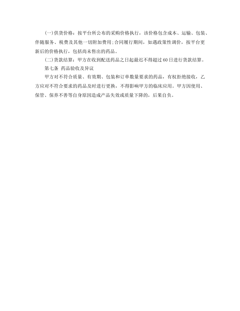 药店药品购销合同范本_药店药品购销合同模板 _第3页