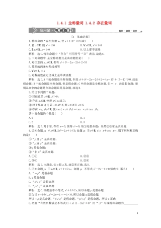 高中数学 第一章 常用逻辑用语 1.4.1 全称量词 1.4.2 存在量词练习（含解析）新人教A版选修2-1-新人教A版高二选修2-1数学试题