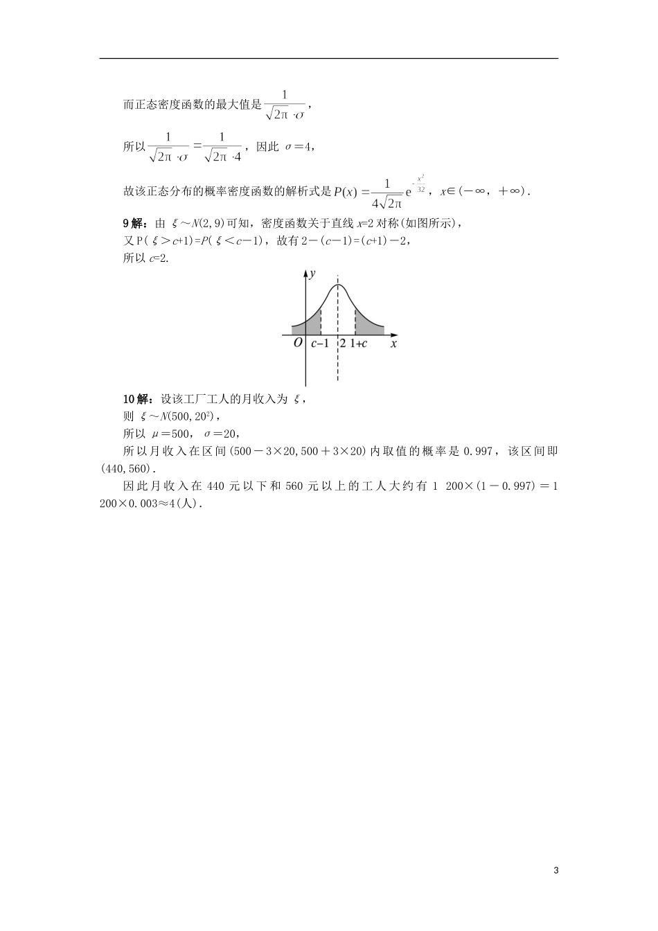 高中数学 第二章 概率 2.6 正态分布自我小测 苏教版选修2-3-苏教版高二选修2-3数学试题_第3页