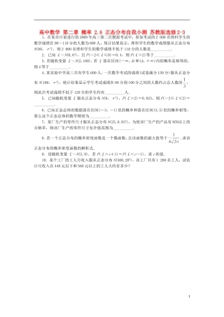 高中数学 第二章 概率 2.6 正态分布自我小测 苏教版选修2-3-苏教版高二选修2-3数学试题