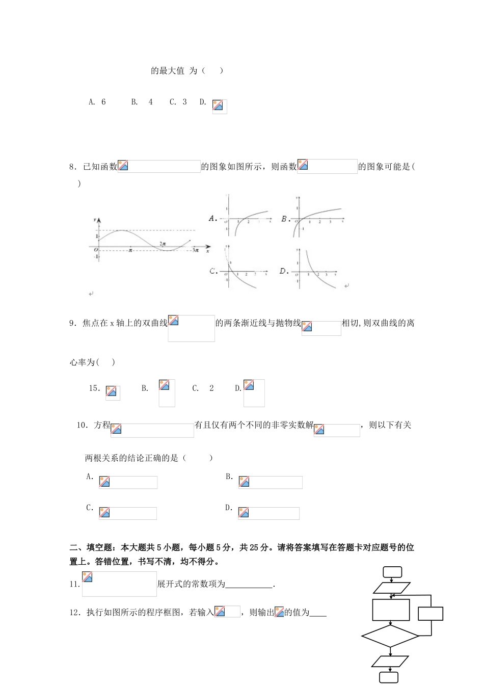 校高三数学4月月考模拟试题05-人教版高三全册数学试题_第2页
