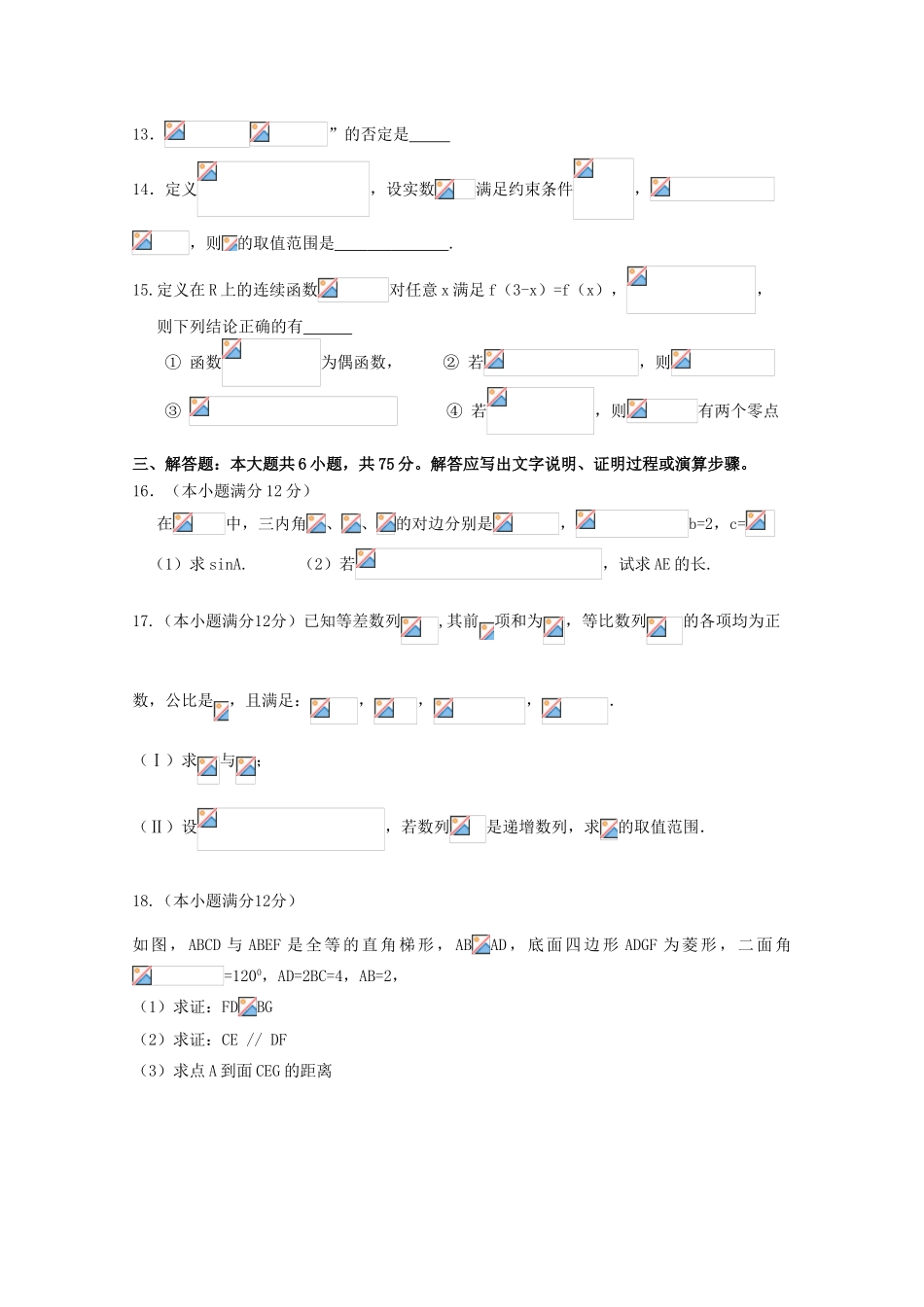 校高三数学4月月考模拟试题05-人教版高三全册数学试题_第3页