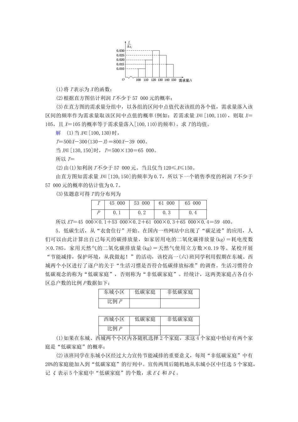 高考数学大一轮总复习 大题规范练6 概率与统计 理 北师大版-北师大版高三全册数学试题_第3页