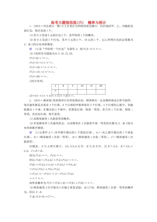 高考数学大一轮总复习 大题规范练6 概率与统计 理 北师大版-北师大版高三全册数学试题