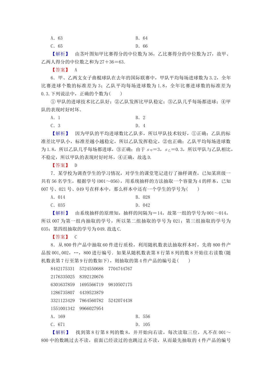 高中数学 第一章 统计章末综合测评 北师大版必修3-北师大版高一必修3数学试题_第2页