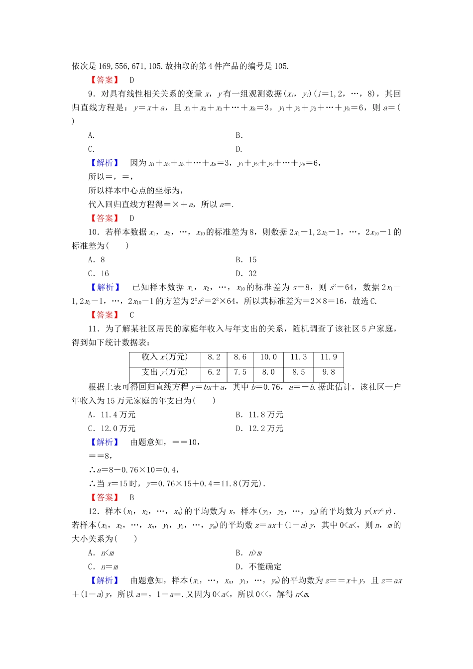 高中数学 第一章 统计章末综合测评 北师大版必修3-北师大版高一必修3数学试题_第3页