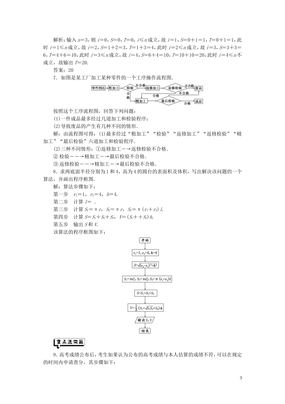 高中数学 课时跟踪检测（四）流程图（含解析）北师大版选修1-2-北师大版高二选修1-2数学试题_第3页