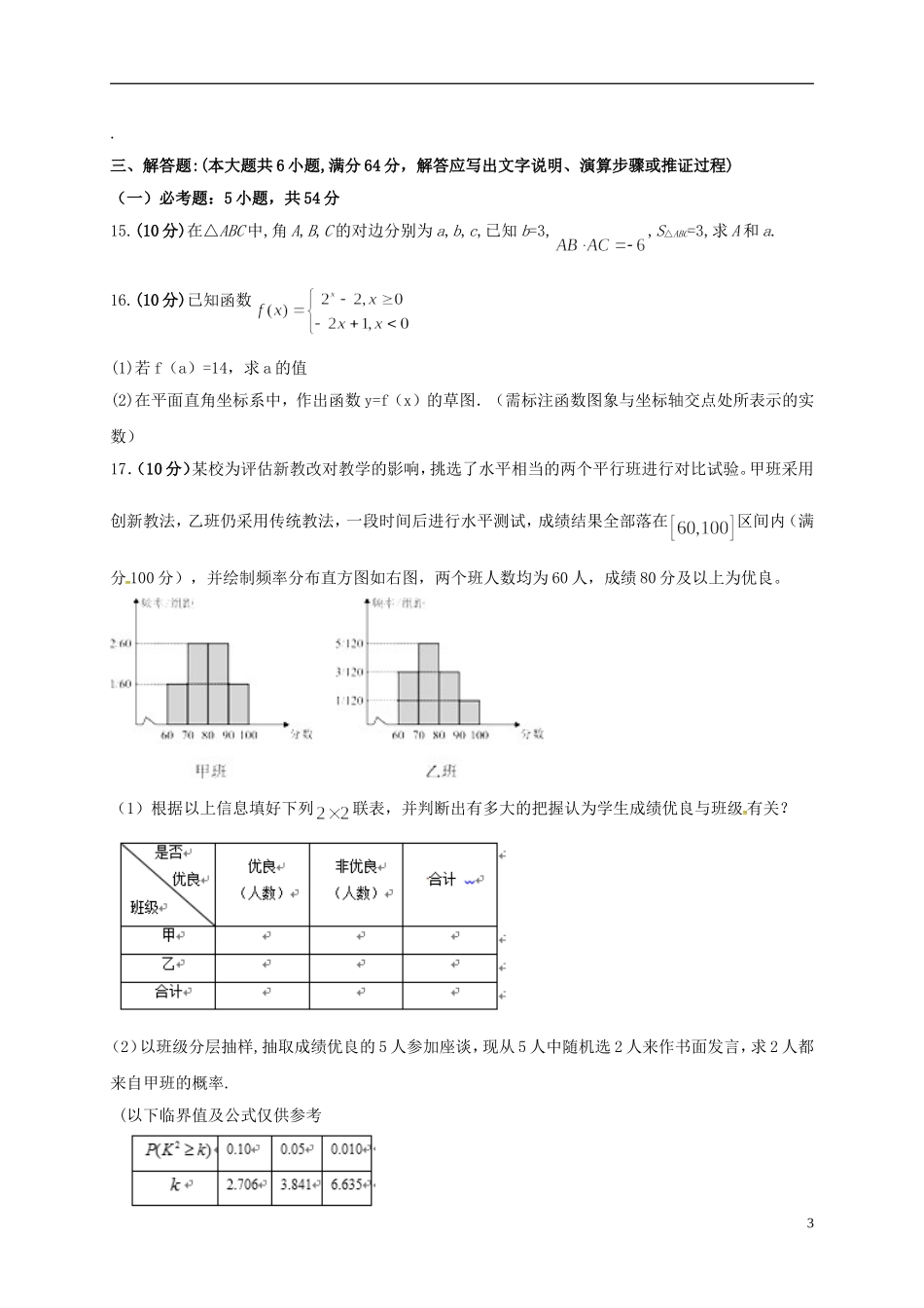 陕西省西安市高二数学下学期期末考试试题 文-人教版高二全册数学试题_第3页
