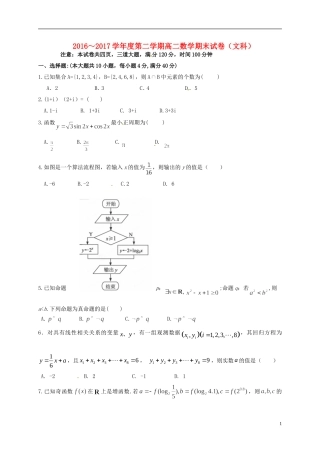 陕西省西安市高二数学下学期期末考试试题 文-人教版高二全册数学试题