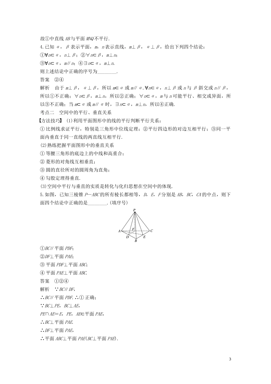 （江苏专用）高考数学二轮复习 第二篇 第12练 空间点、线、面的位置关系试题 理-人教版高三全册数学试题_第3页