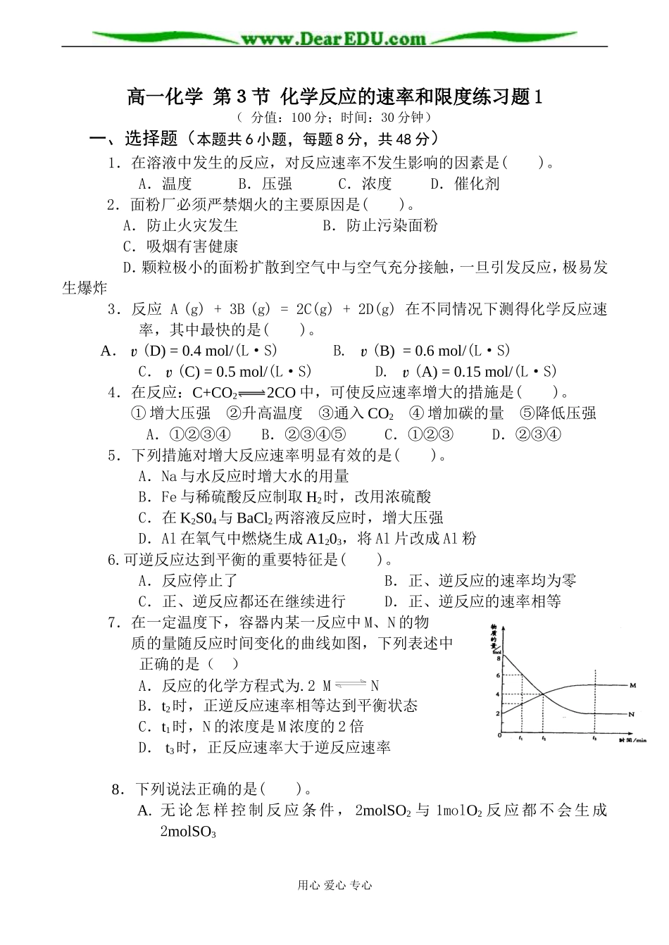 高一化学 第3节 化学反应的速率和限度练习题1_第1页
