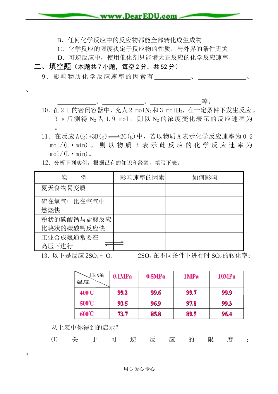 高一化学 第3节 化学反应的速率和限度练习题1_第2页