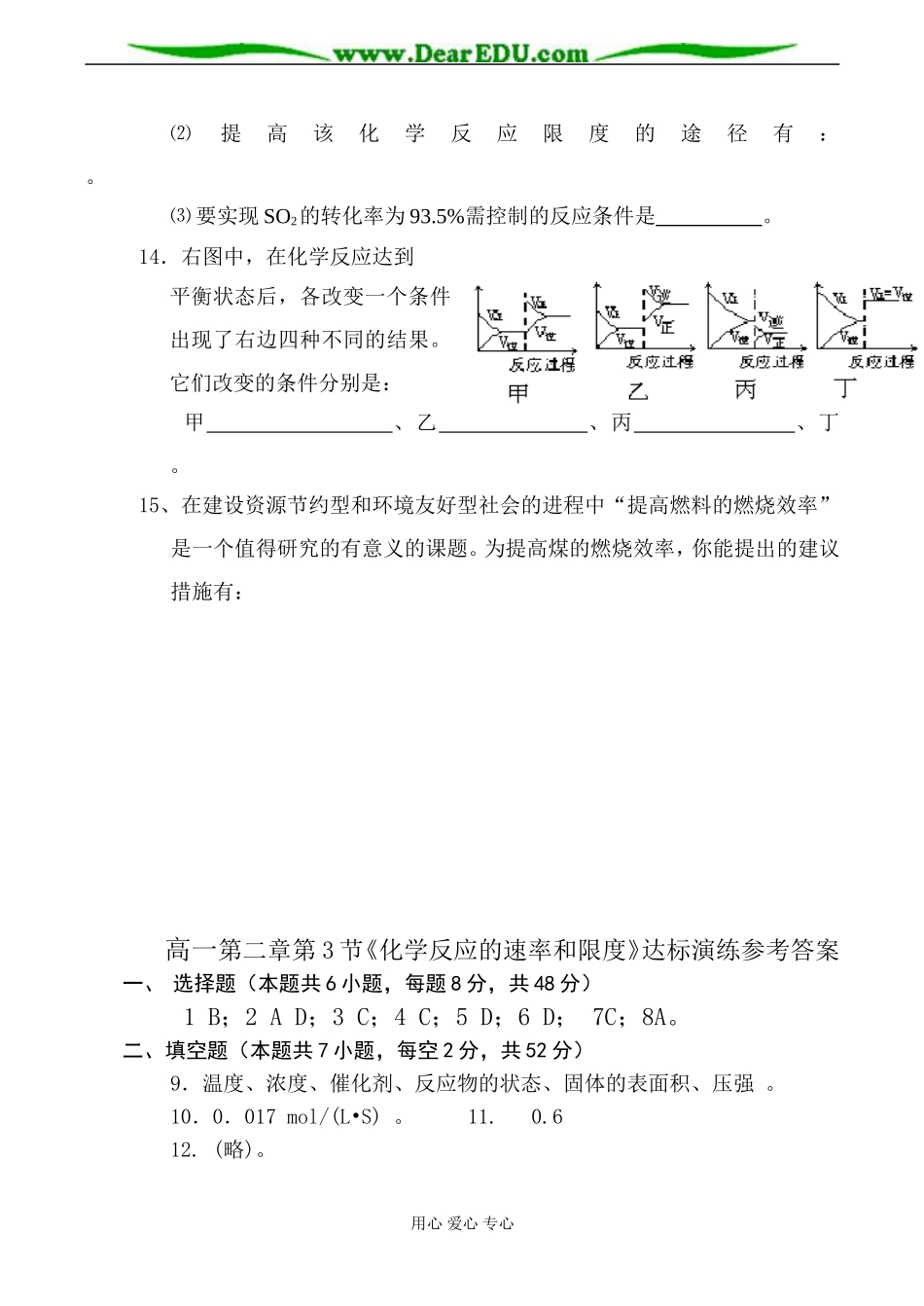 高一化学 第3节 化学反应的速率和限度练习题1_第3页