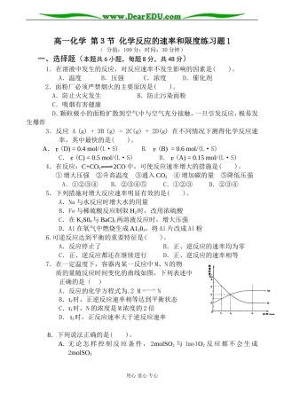 高一化学 第3节 化学反应的速率和限度练习题1