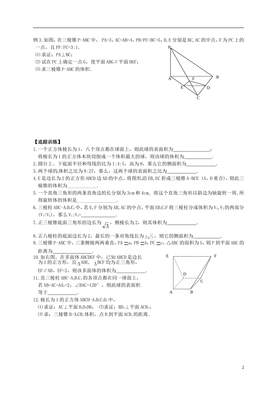 高中数学 第一章章末练习（无答案）新人教版必修2-新人教版高一必修2数学试题_第2页